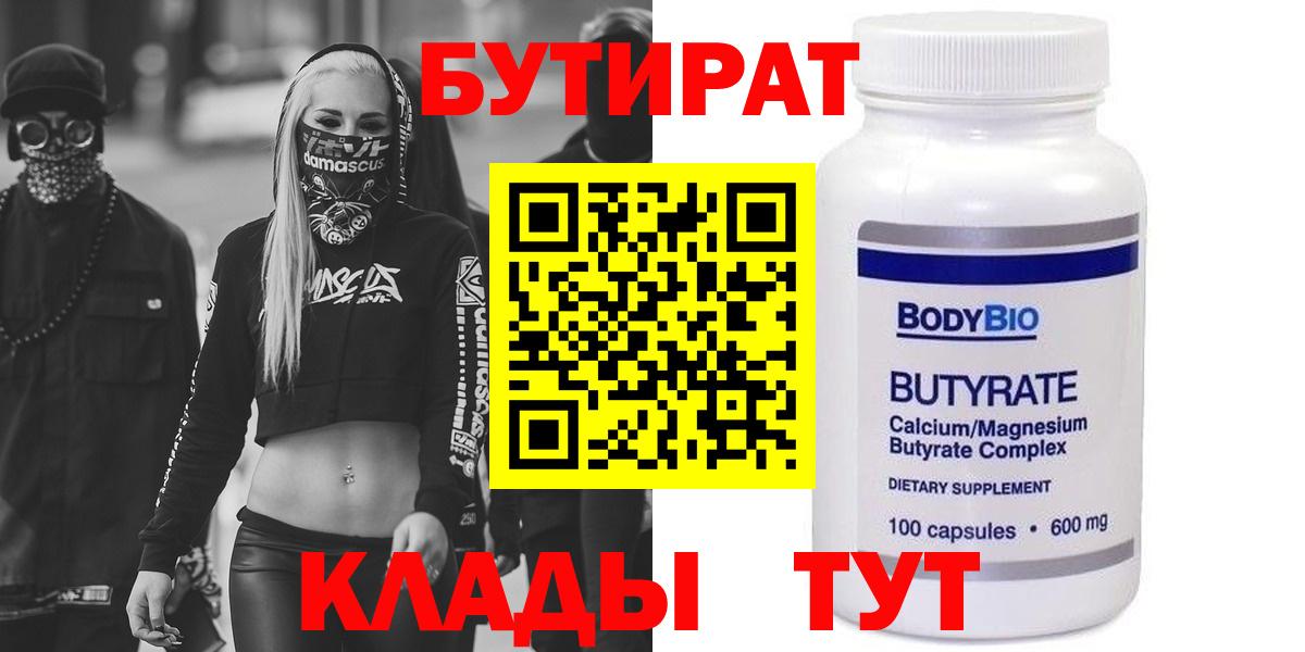 Бутират бутандиол Алапаевск
