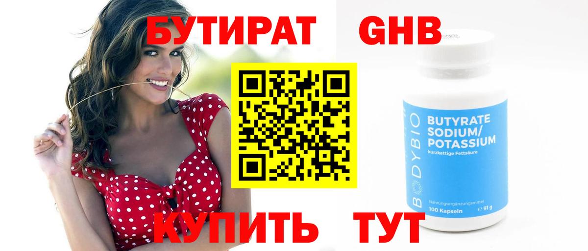 Бутират жидкий экстази  Вход с VPN  Алапаевск 
