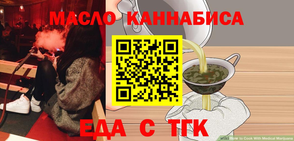 Еда ТГК марихуана  Вход с VPN  Алапаевск 
