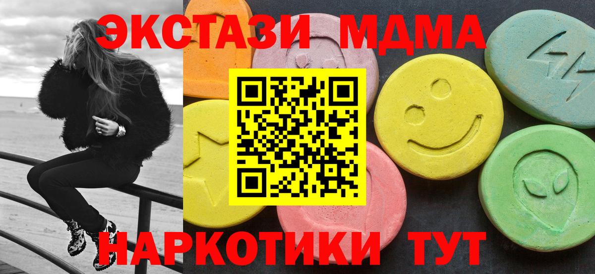 Алапаевск  MDMA Molly  Вход с VPN  MDMA  МДМА Molly 