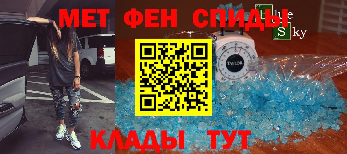 Метамфетамин  Вход с VPN  Алапаевск  Первитин кристалл 