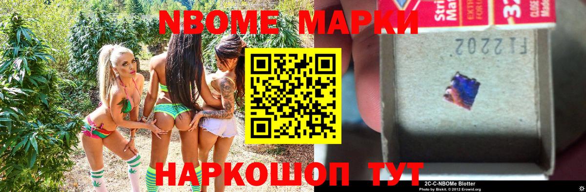 Наркотические марки  Марки NBOMe 1500мкг  Марки NBOMe 1500мкг  Вход с VPN  Алапаевск 